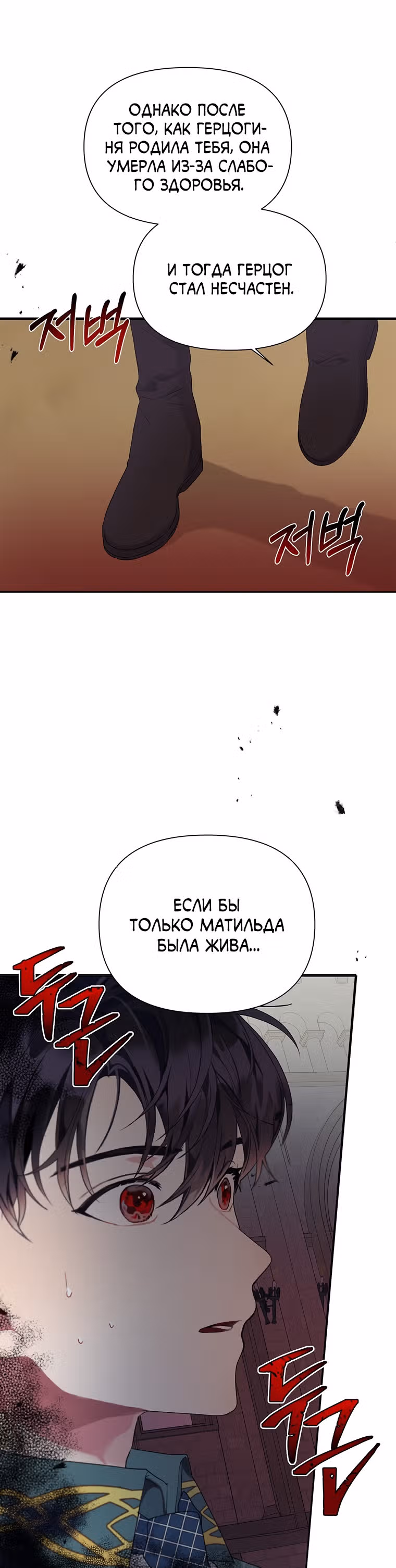 Мои дни сочтены, но я стала невесткой злодея — Том 1 · Глава 11, страница 7