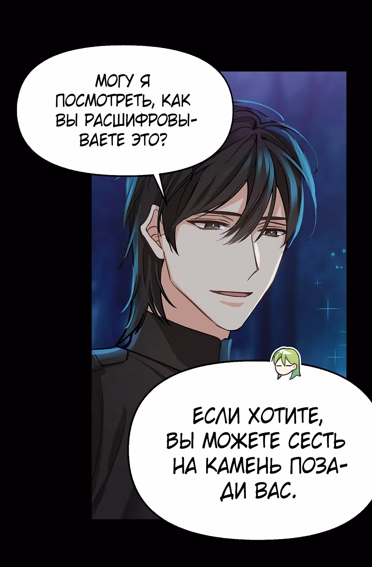 Молю, оставь меня в покое — Том 1 · Глава 14, страница 29