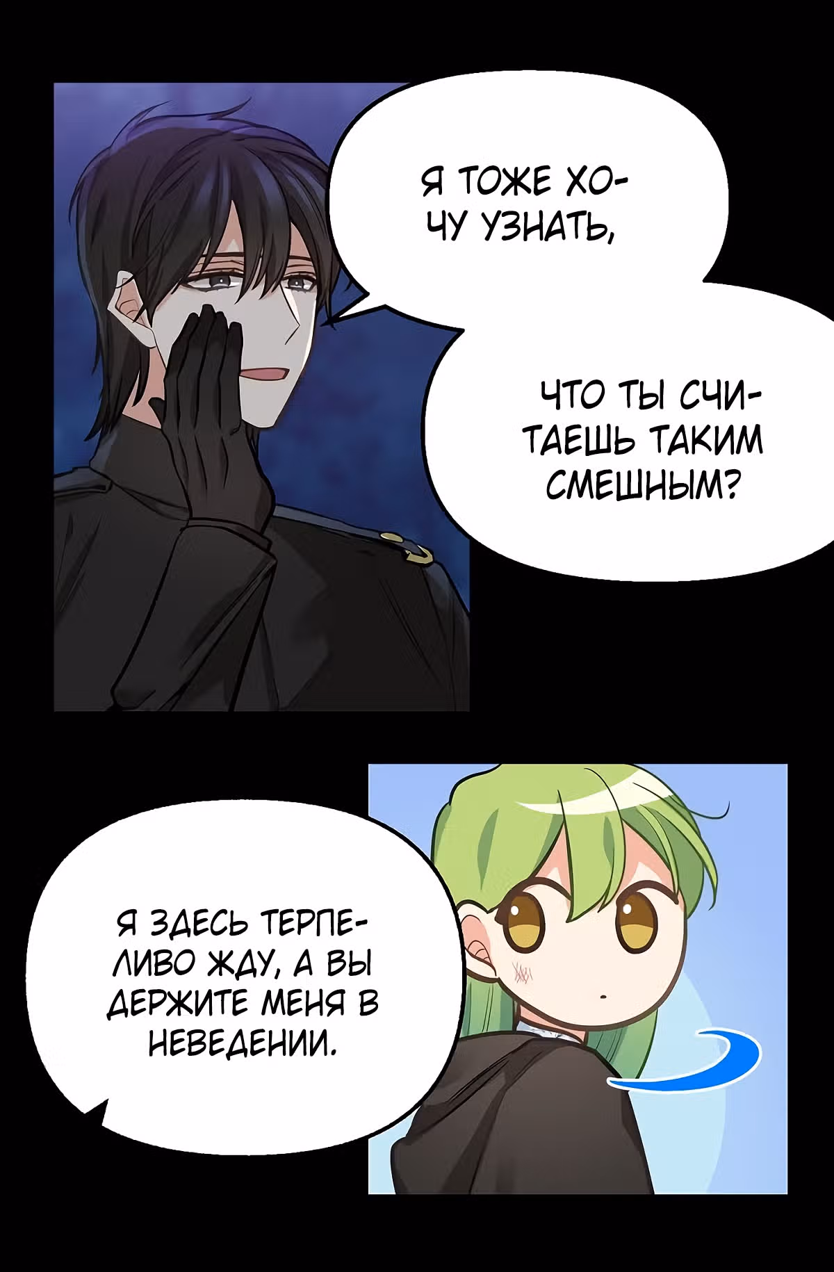Молю, оставь меня в покое — Том 1 · Глава 14, страница 38