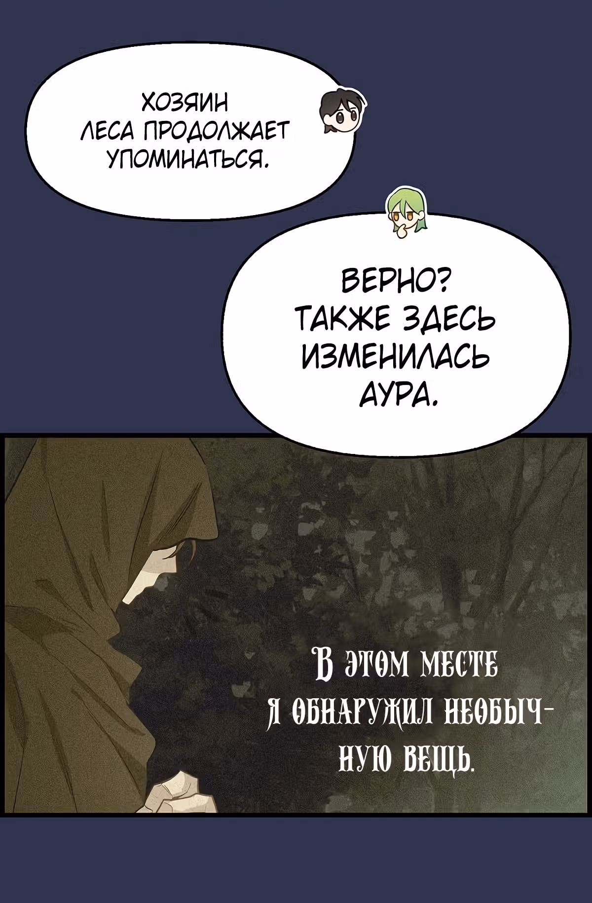 Молю, оставь меня в покое — Том 1 · Глава 14, страница 46