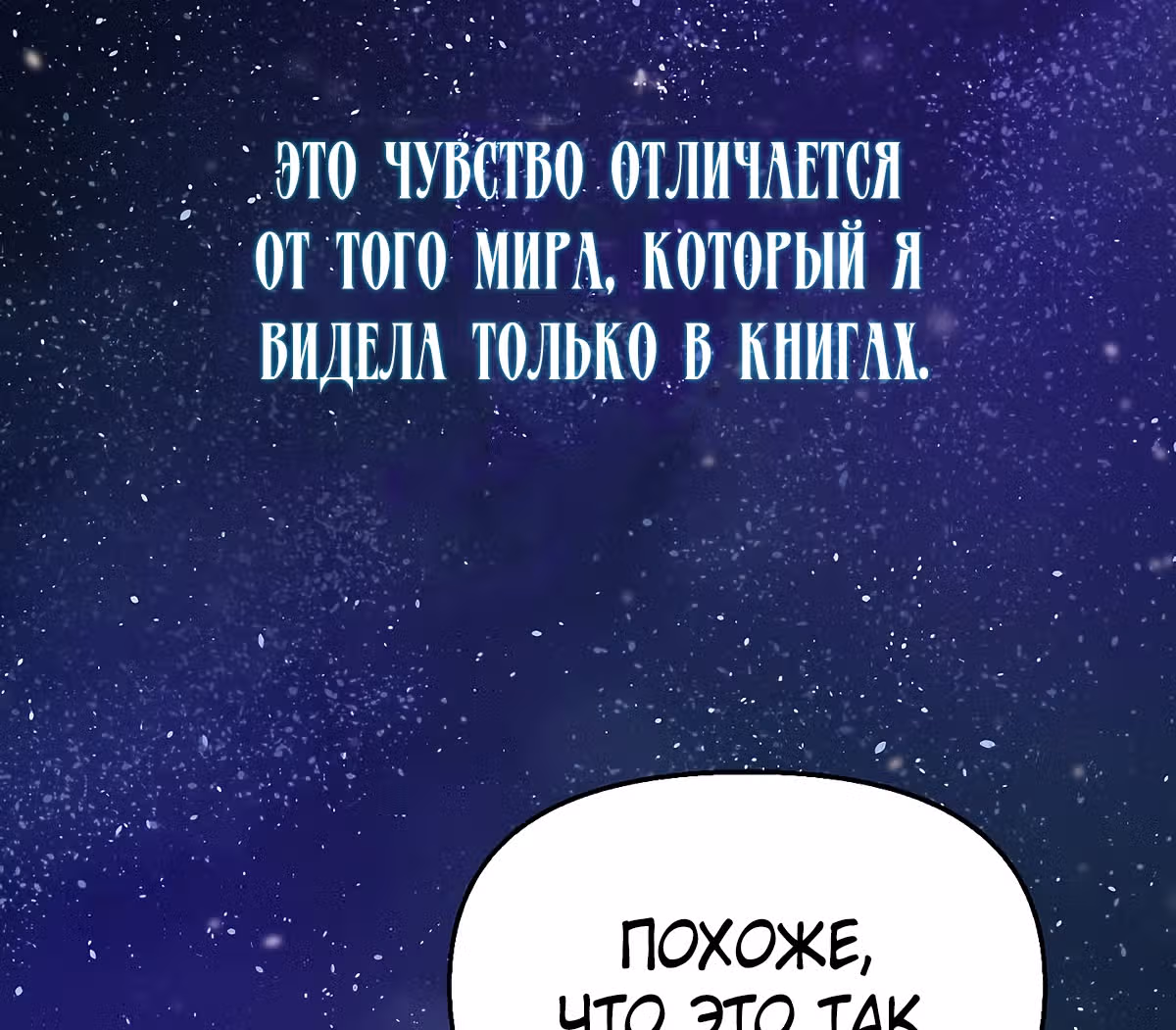 Молю, оставь меня в покое — Том 1 · Глава 14, страница 58