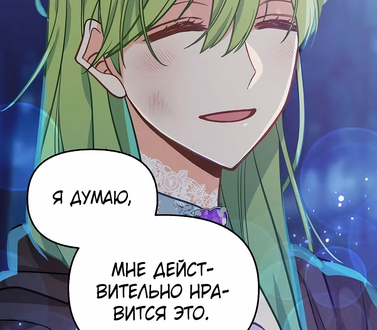 Молю, оставь меня в покое — Том 1 · Глава 14, страница 60