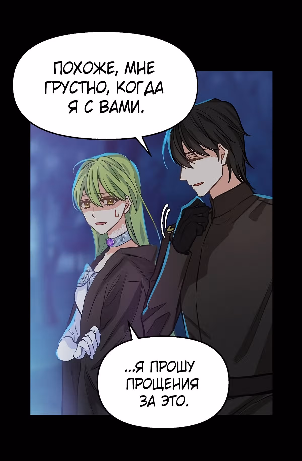 Молю, оставь меня в покое — Том 1 · Глава 14, страница 9