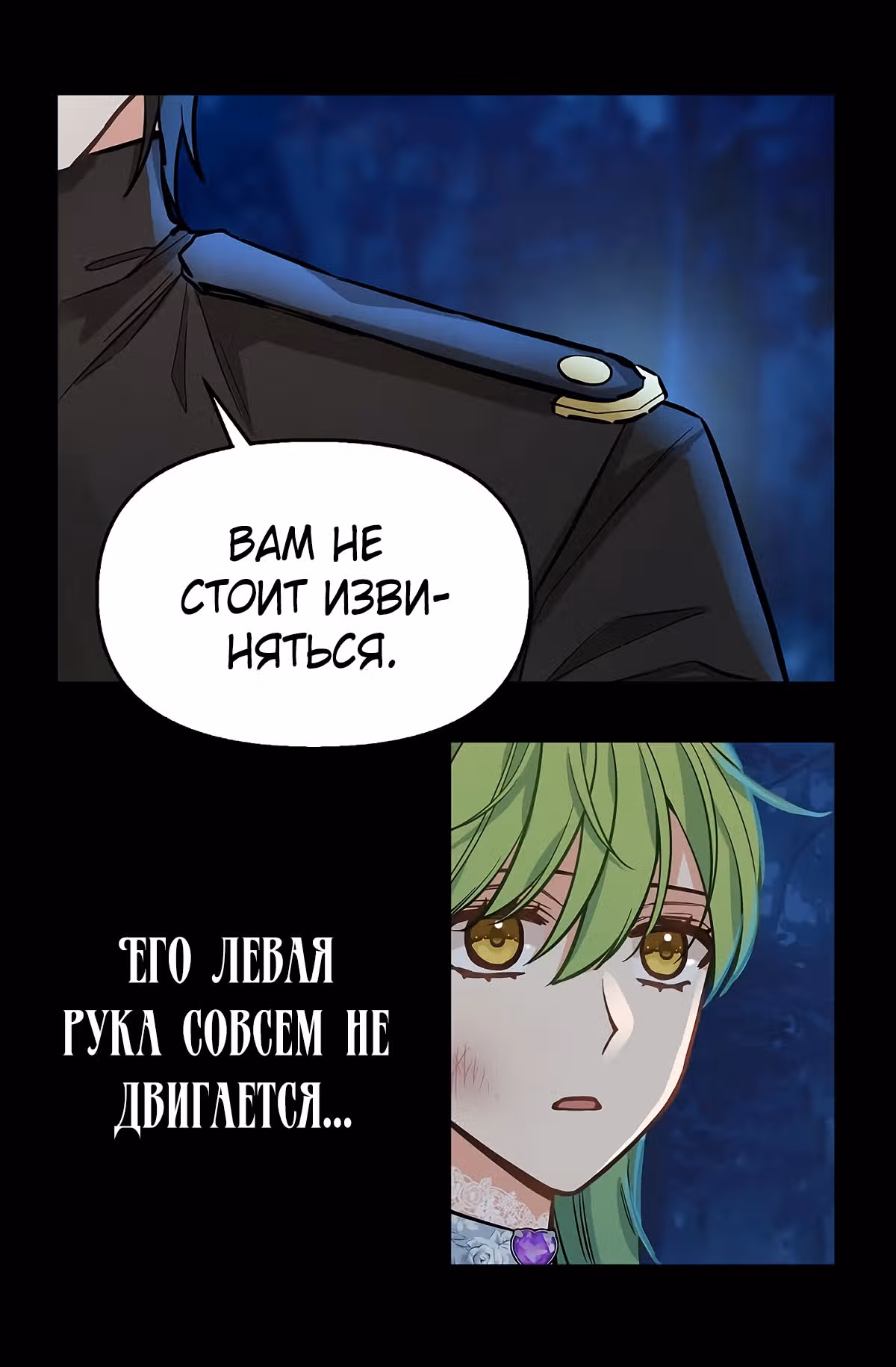 Молю, оставь меня в покое — Том 1 · Глава 14, страница 10