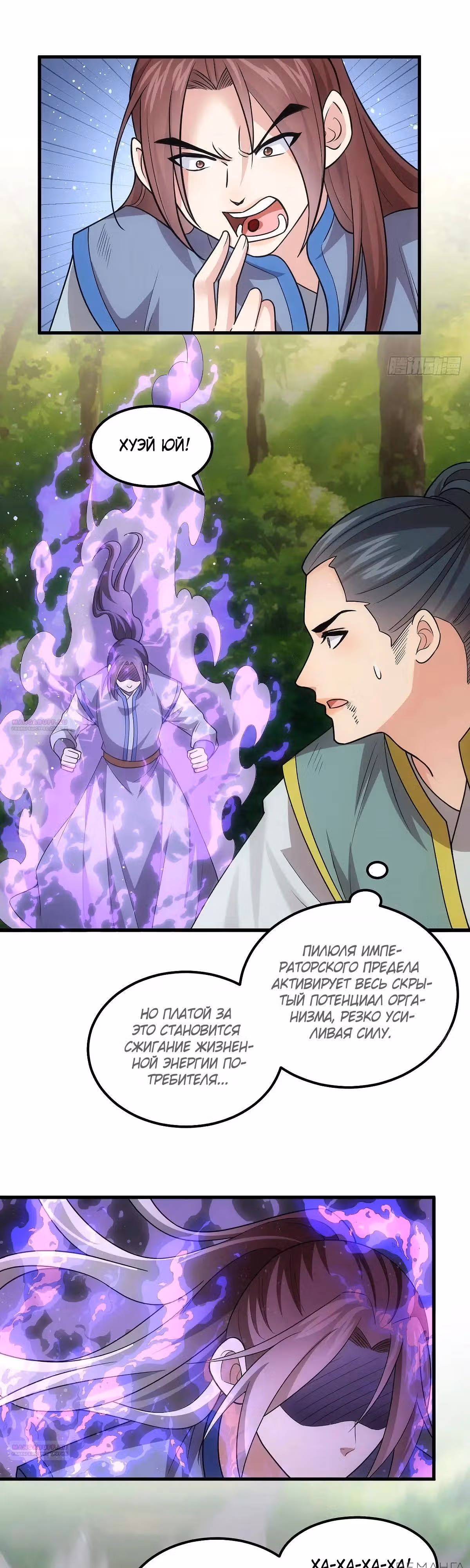 Я не играю по правилам — Том 1 · Глава 268, страница 11