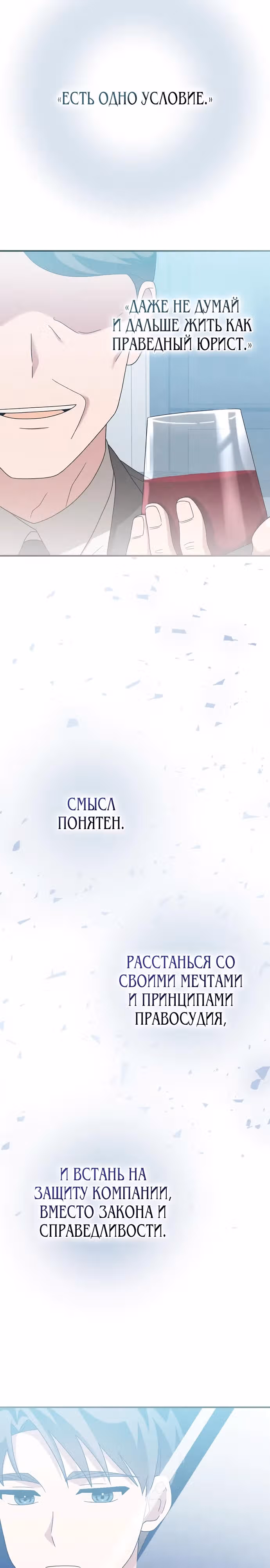Гений музыкального мира — Том 1 · Глава 33, страница 23