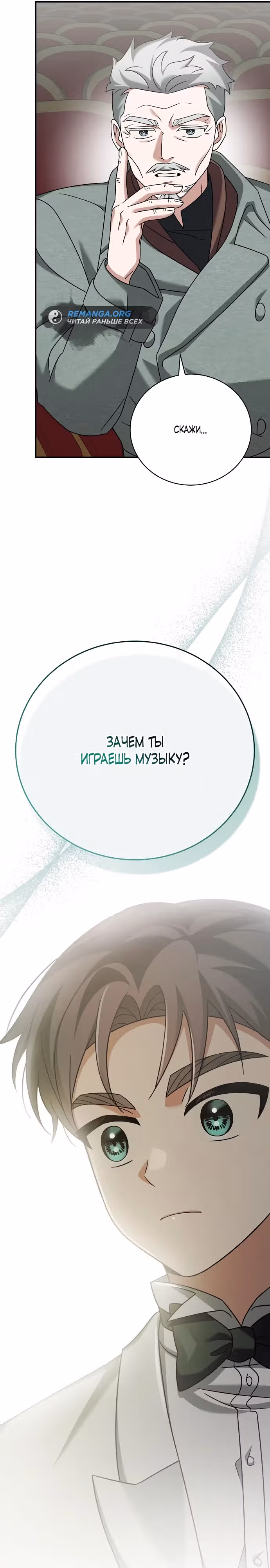 Гений музыкального мира — Том 1 · Глава 33, страница 36