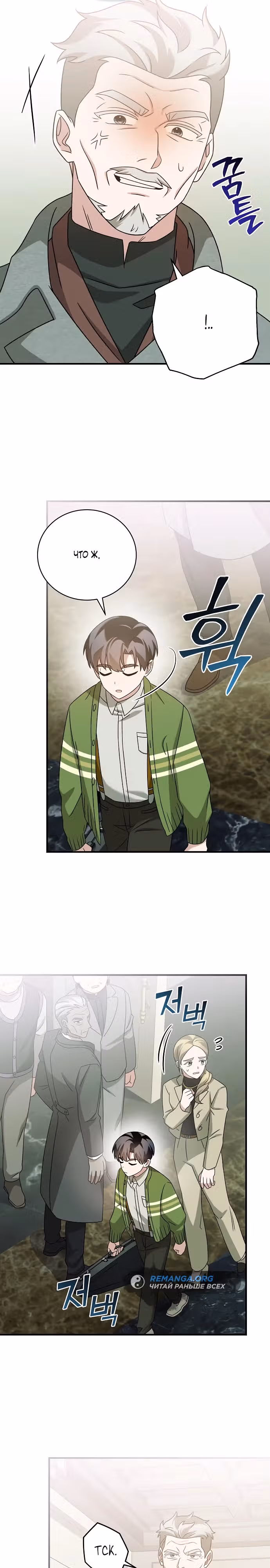Гений музыкального мира — Том 1 · Глава 33, страница 7
