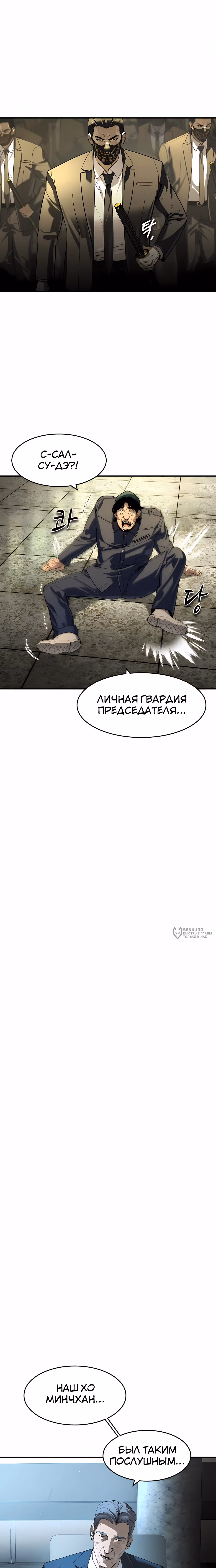 Дворянин — Том 1 · Глава 71, страница 6