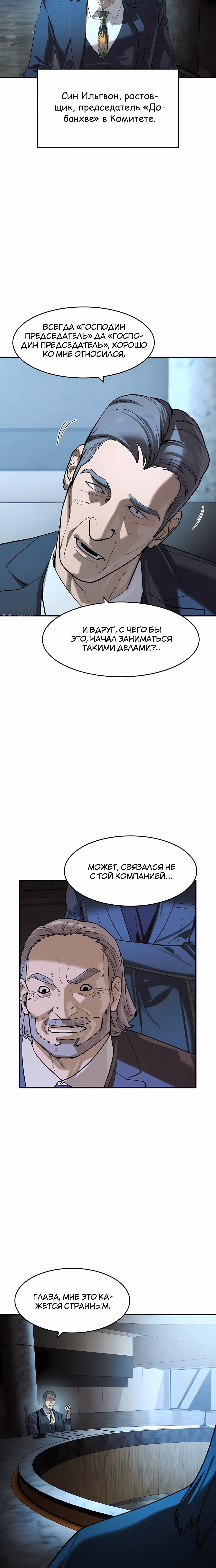 Дворянин — Том 1 · Глава 71, страница 7