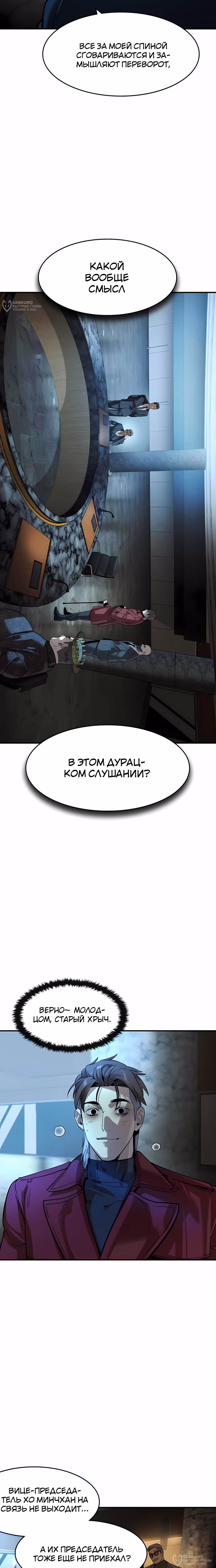 Дворянин — Том 1 · Глава 71, страница 8