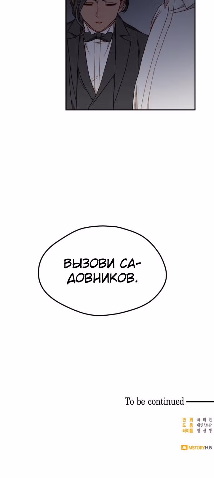 Главная героиня хочет сделать из меня мачеху — Том 1 · Глава 12, страница 32