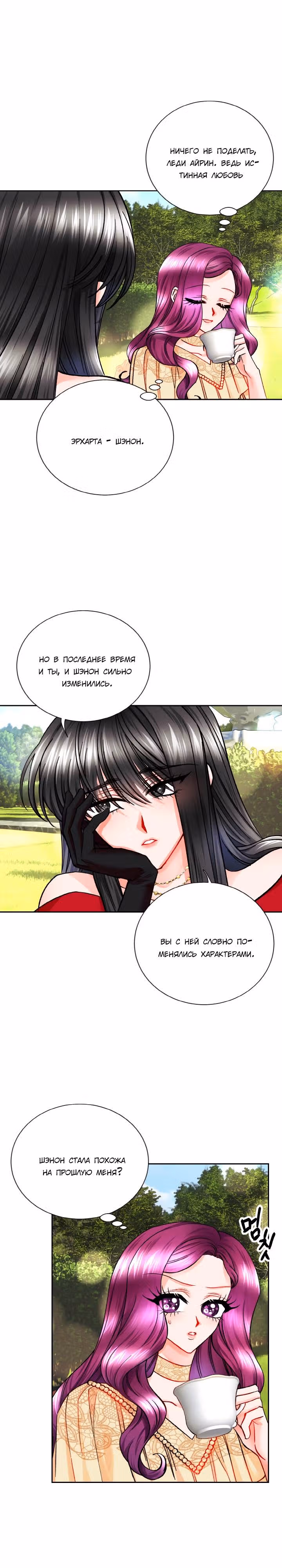 Дочь Эрцгерцога-злодейка — Том 1 · Глава 23, страница 19