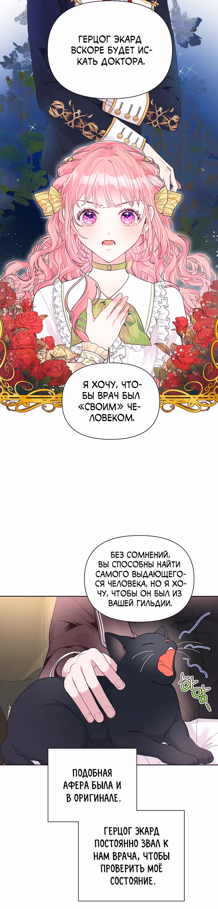 Мои дни сочтены, но я стала невесткой злодея — Том 1 · Глава 12, страница 2