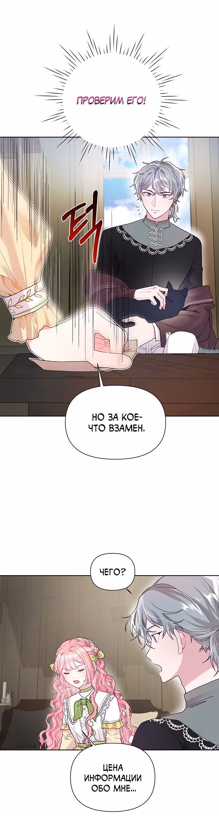 Мои дни сочтены, но я стала невесткой злодея — Том 1 · Глава 12, страница 16