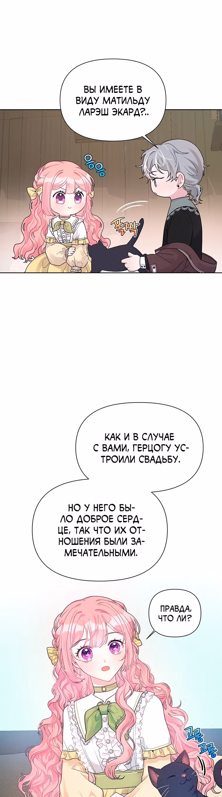 Мои дни сочтены, но я стала невесткой злодея — Том 1 · Глава 12, страница 21