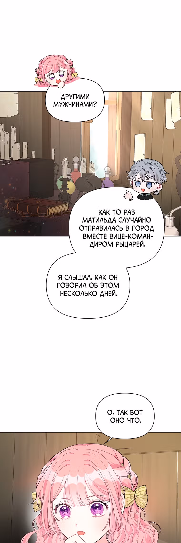 Мои дни сочтены, но я стала невесткой злодея — Том 1 · Глава 12, страница 28