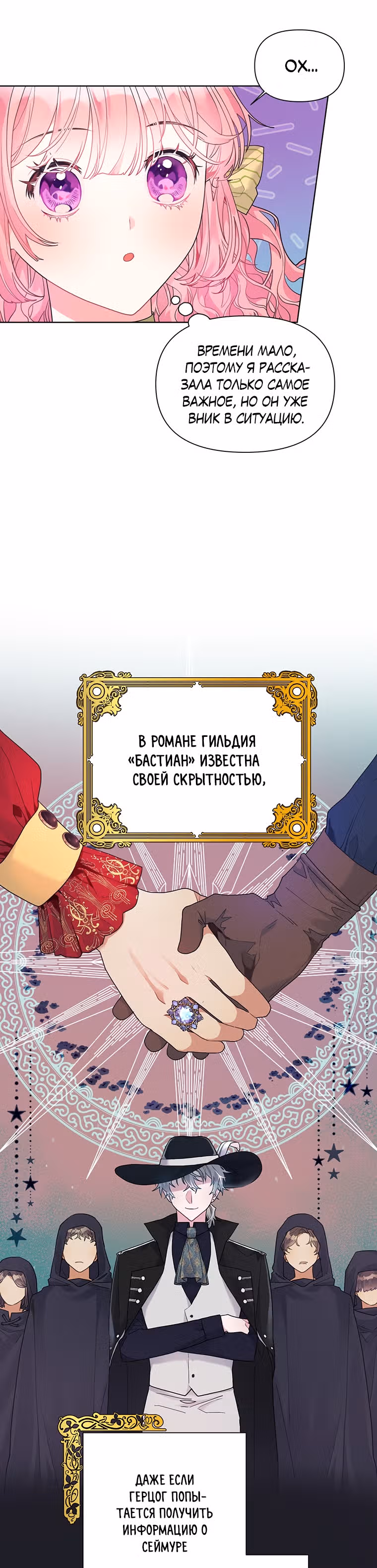Мои дни сочтены, но я стала невесткой злодея — Том 1 · Глава 12, страница 5