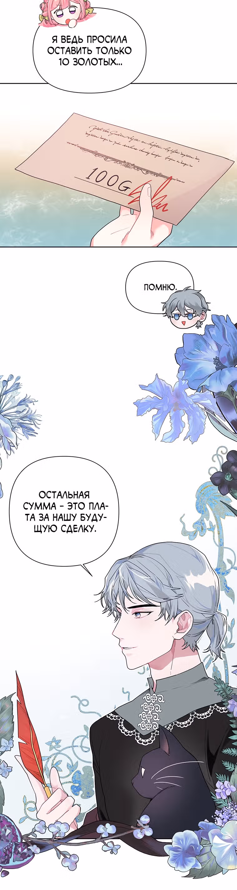 Мои дни сочтены, но я стала невесткой злодея — Том 1 · Глава 12, страница 8