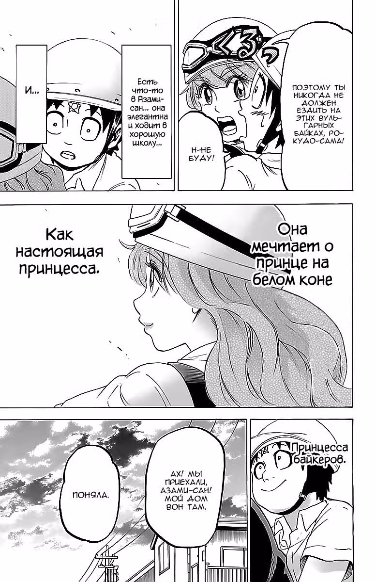 Плохие девчонки Рокудо — Том 3 · Глава 19, страница 20