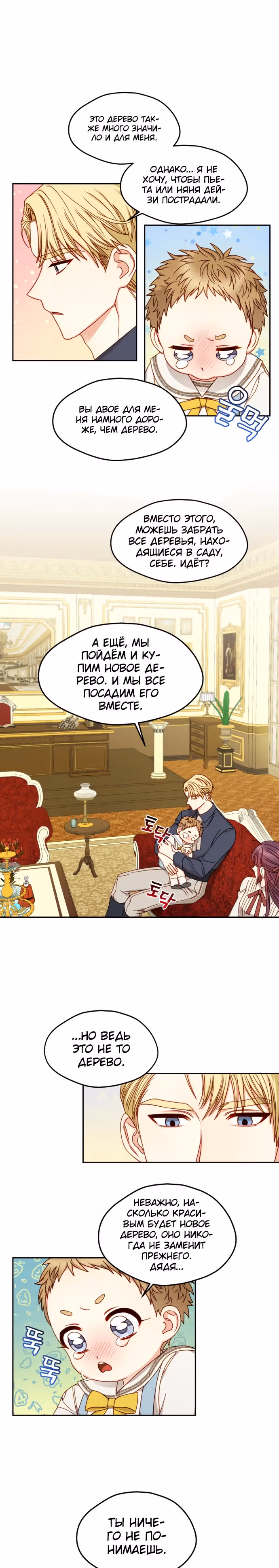 Главная героиня хочет сделать из меня мачеху — Том 1 · Глава 13, страница 16