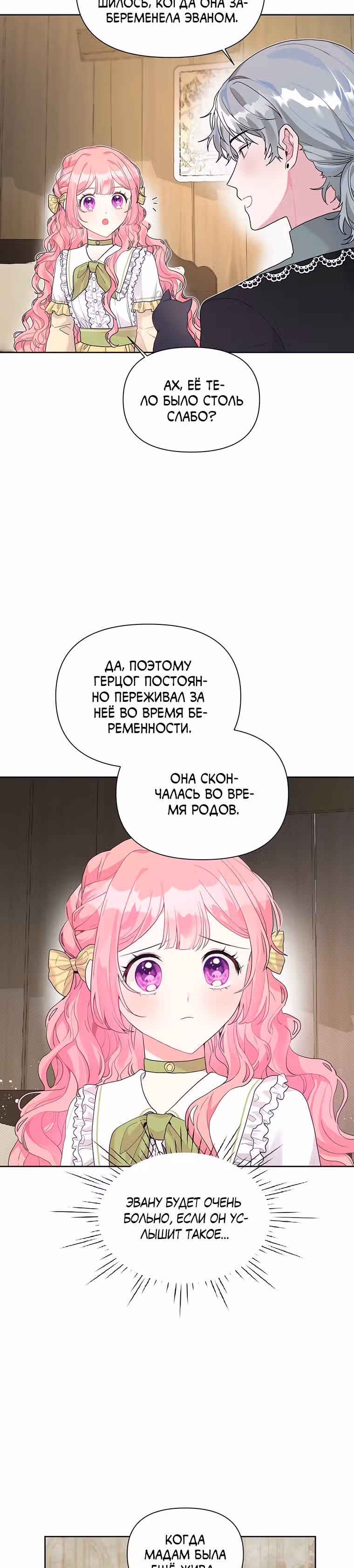 Мои дни сочтены, но я стала невесткой злодея — Том 1 · Глава 13, страница 2
