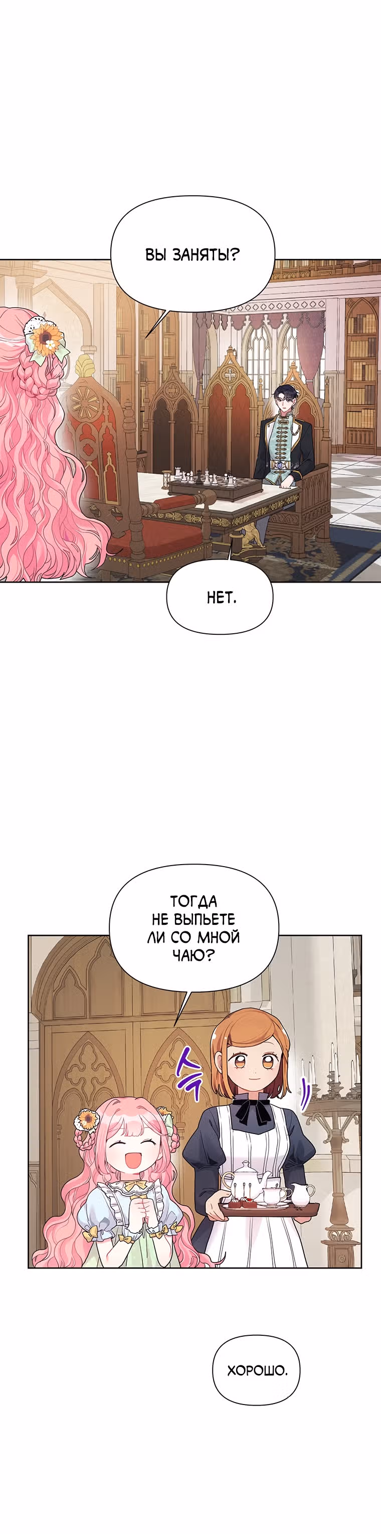 Мои дни сочтены, но я стала невесткой злодея — Том 1 · Глава 13, страница 26