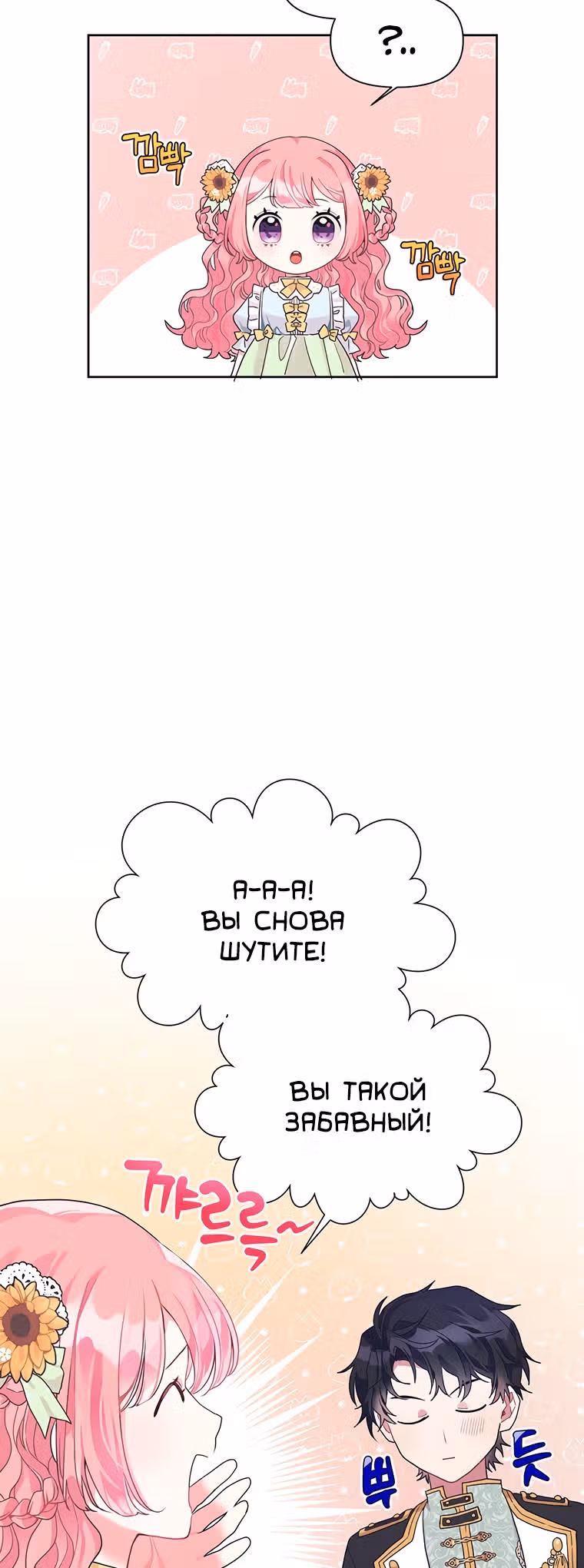 Мои дни сочтены, но я стала невесткой злодея — Том 1 · Глава 13, страница 35