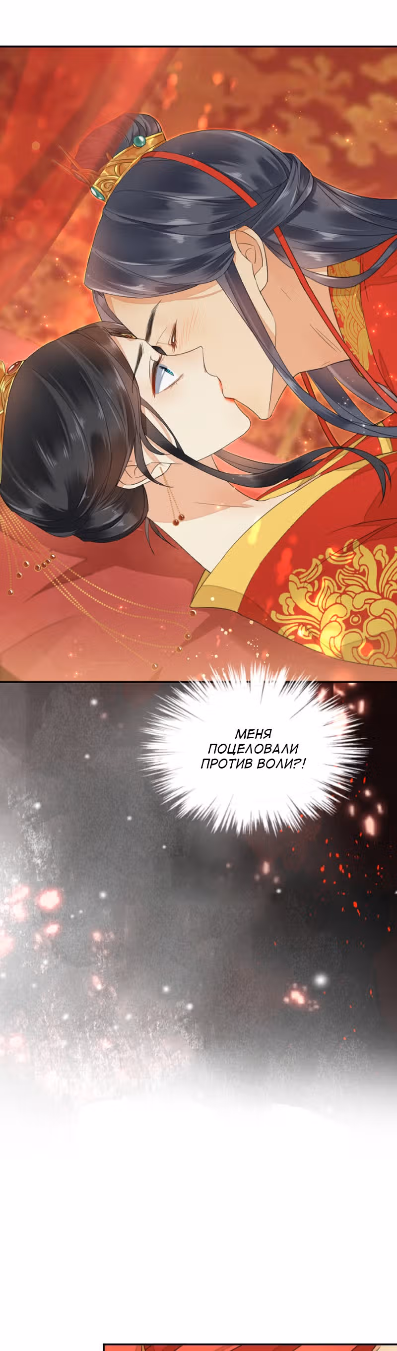 Ядовитый феникс — Том 1 · Глава 3, страница 2
