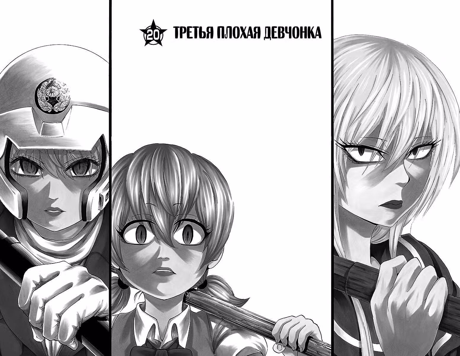 Плохие девчонки Рокудо — Том 3 · Глава 20, страница 2