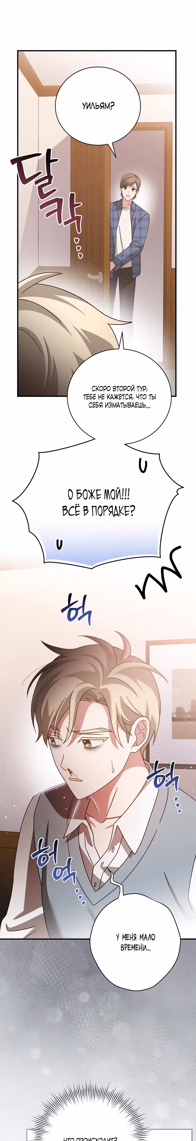 Гений музыкального мира — Том 1 · Глава 35, страница 16