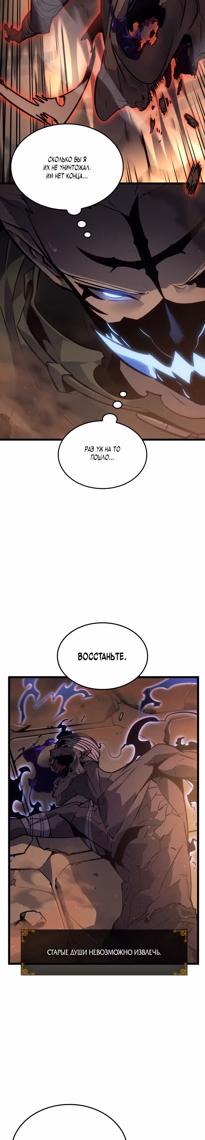 Поднятие уровня в одиночку: Рагнарёк — Том 1 · Глава 27, страница 2