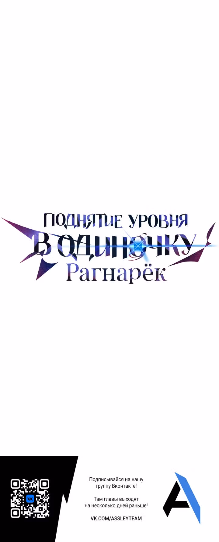 Поднятие уровня в одиночку: Рагнарёк — Том 1 · Глава 27, страница 38