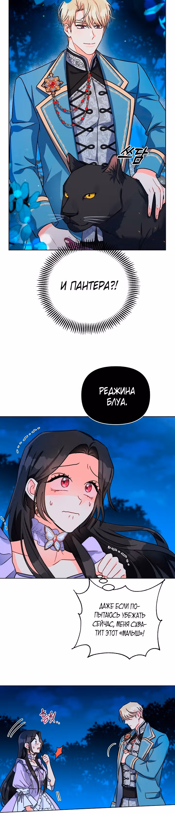 Я вышла замуж за злодея — Том 1 · Глава 4, страница 9