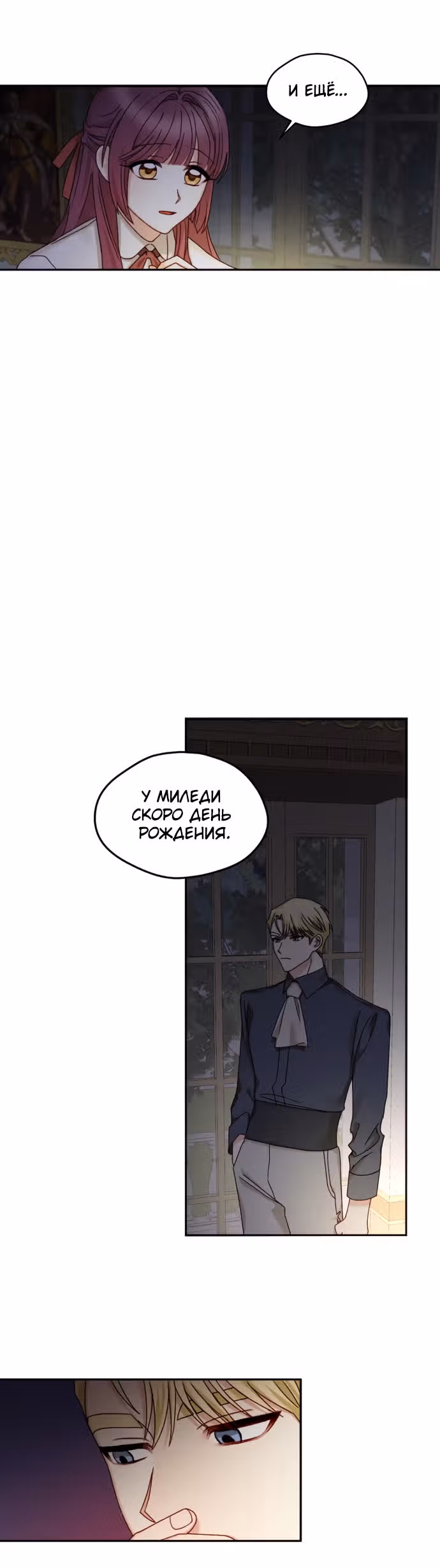 Главная героиня хочет сделать из меня мачеху — Том 1 · Глава 14, страница 7