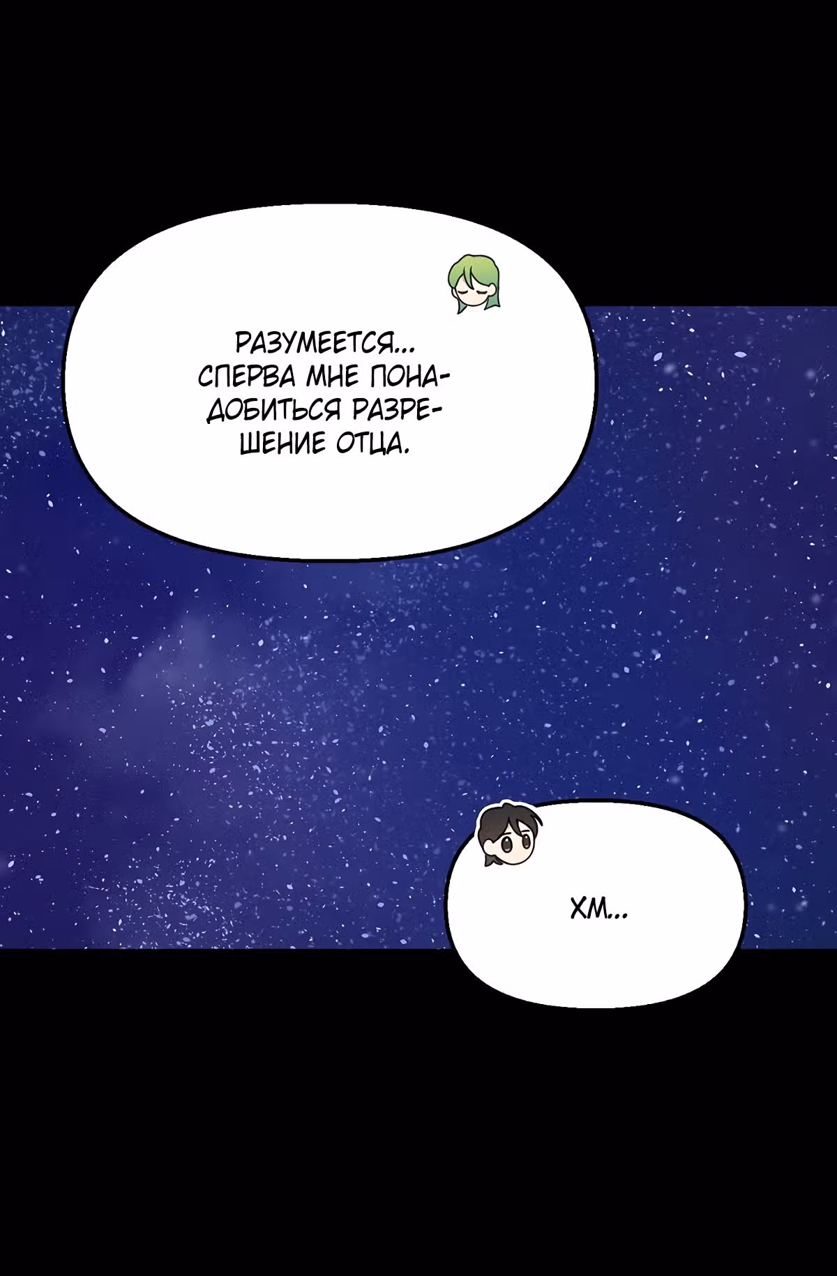 Молю, оставь меня в покое — Том 1 · Глава 15, страница 19