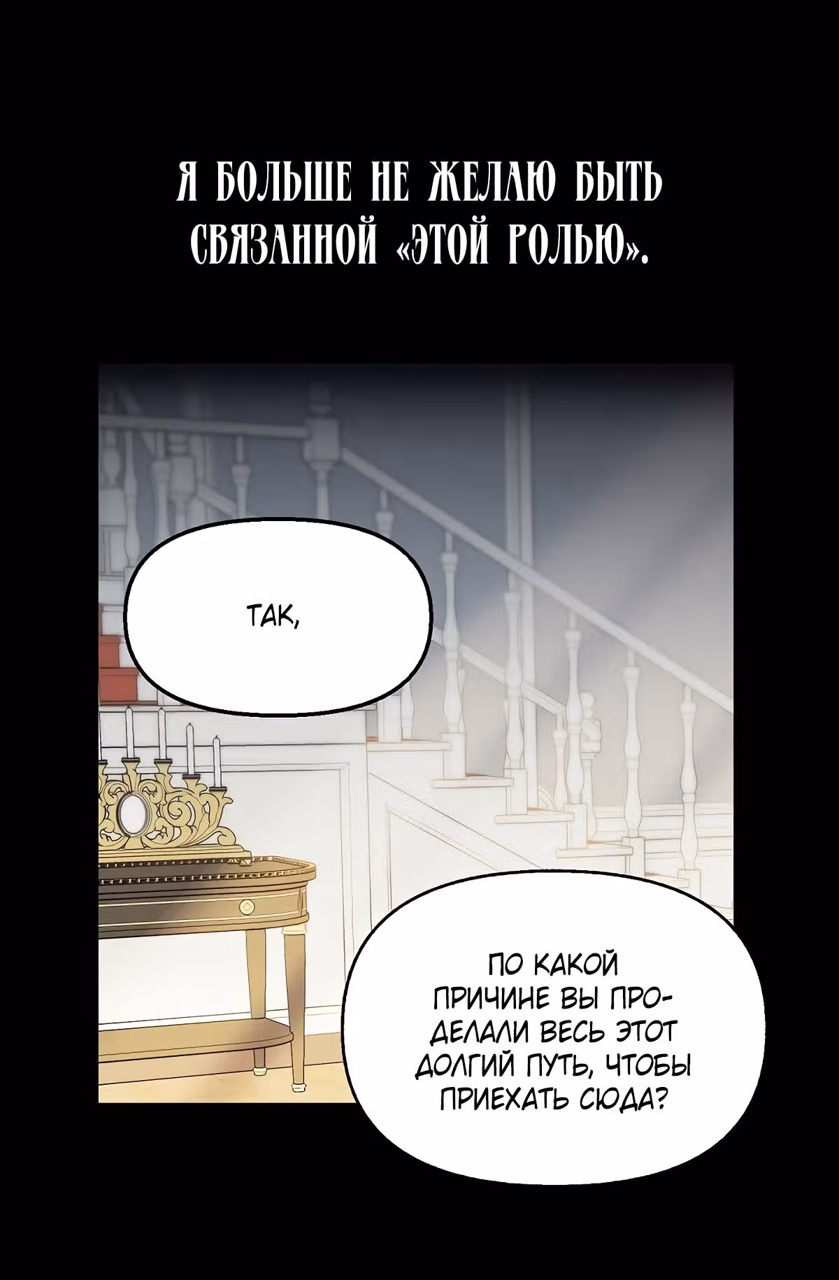 Молю, оставь меня в покое — Том 1 · Глава 15, страница 54