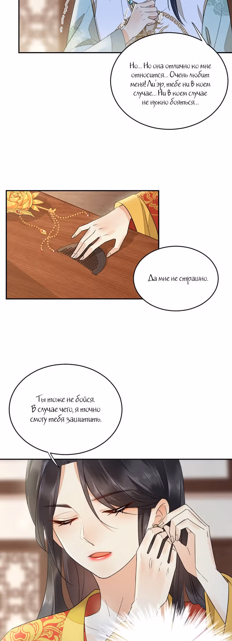 Ядовитый феникс — Том 1 · Глава 4, страница 13