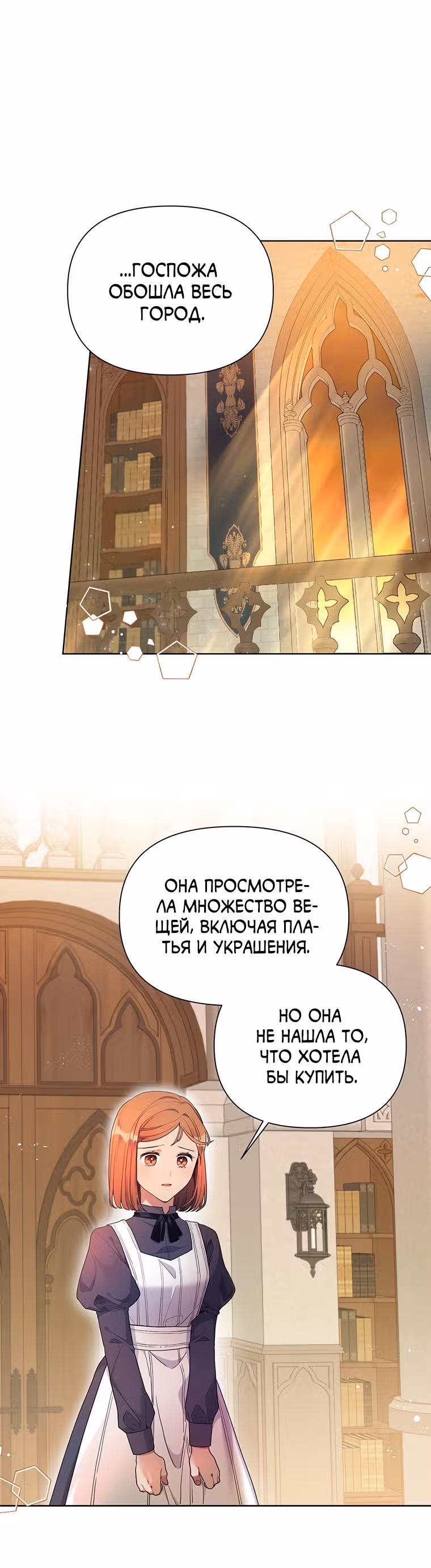 Мои дни сочтены, но я стала невесткой злодея — Том 1 · Глава 14, страница 1