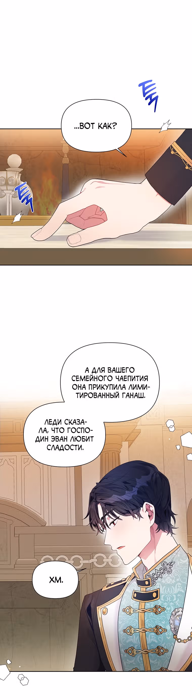 Мои дни сочтены, но я стала невесткой злодея — Том 1 · Глава 14, страница 2