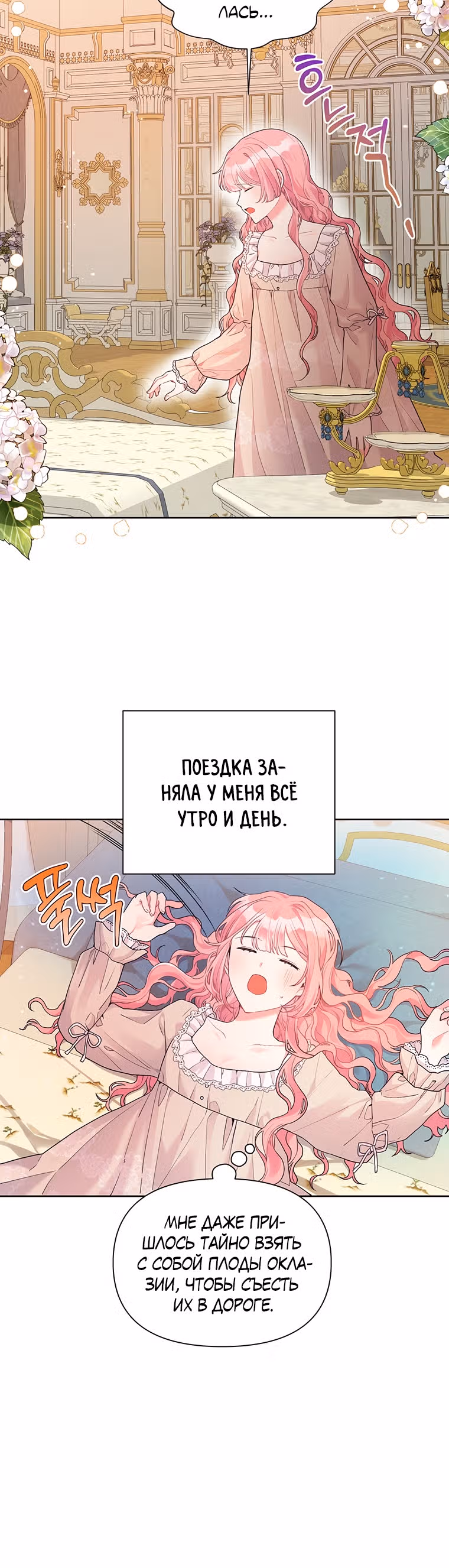 Мои дни сочтены, но я стала невесткой злодея — Том 1 · Глава 14, страница 11