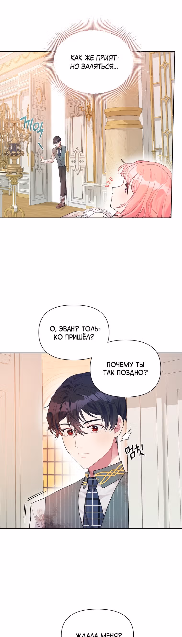 Мои дни сочтены, но я стала невесткой злодея — Том 1 · Глава 14, страница 12