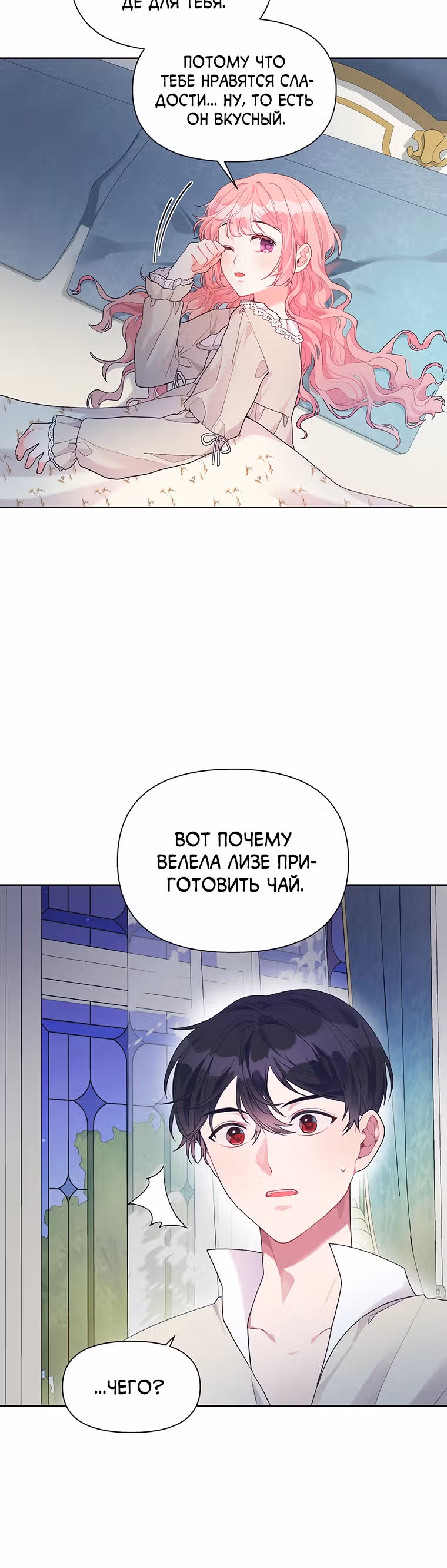 Мои дни сочтены, но я стала невесткой злодея — Том 1 · Глава 14, страница 20