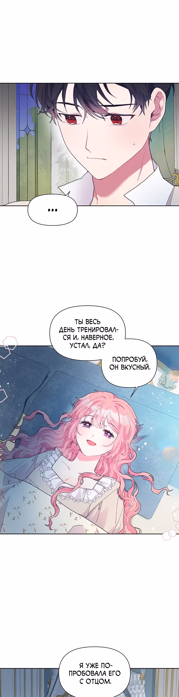 Мои дни сочтены, но я стала невесткой злодея — Том 1 · Глава 14, страница 22