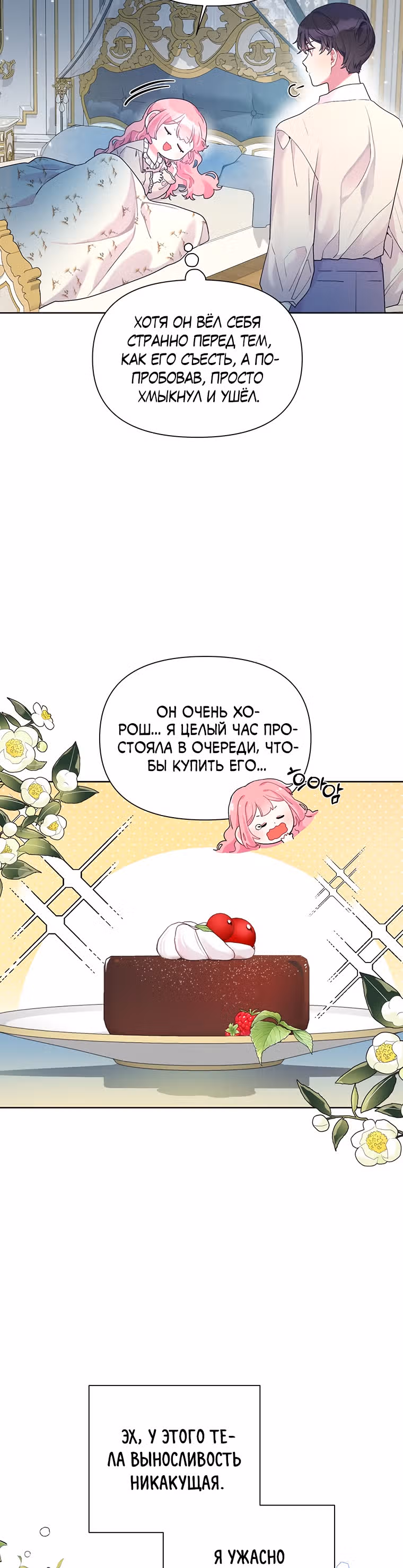 Мои дни сочтены, но я стала невесткой злодея — Том 1 · Глава 14, страница 23