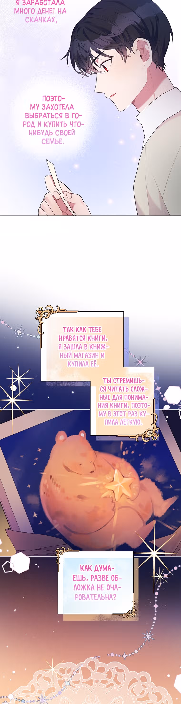 Мои дни сочтены, но я стала невесткой злодея — Том 1 · Глава 14, страница 26