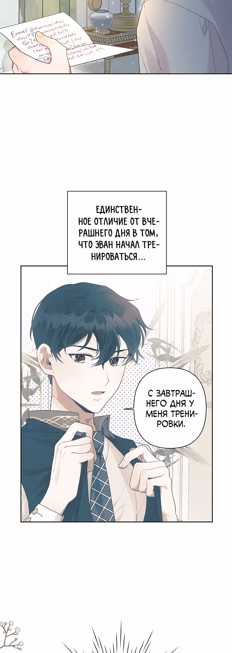 Мои дни сочтены, но я стала невесткой злодея — Том 1 · Глава 14, страница 33