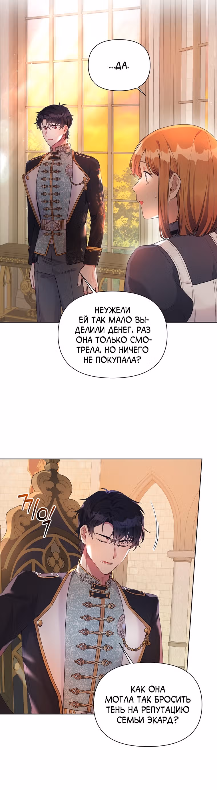 Мои дни сочтены, но я стала невесткой злодея — Том 1 · Глава 14, страница 6