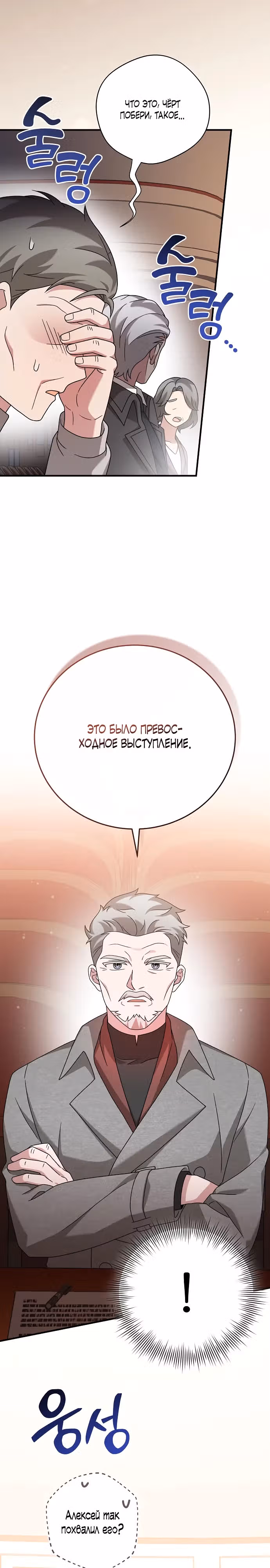 Гений музыкального мира — Том 1 · Глава 36, страница 19