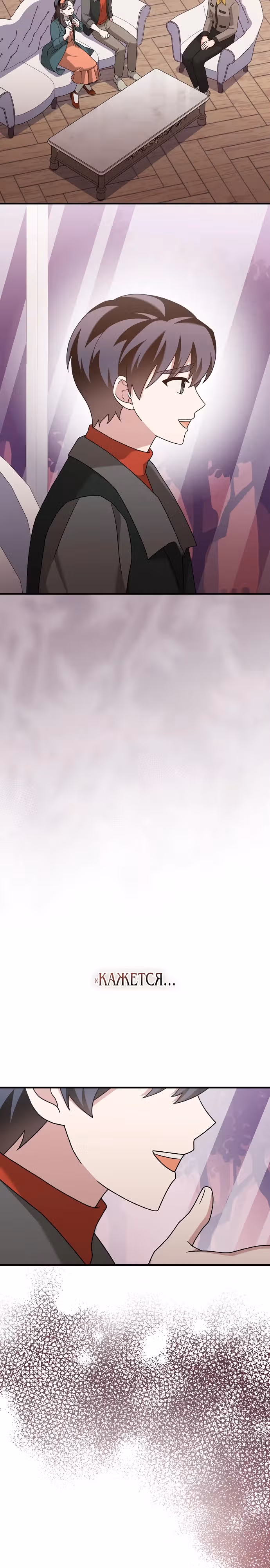 Гений музыкального мира — Том 1 · Глава 36, страница 37